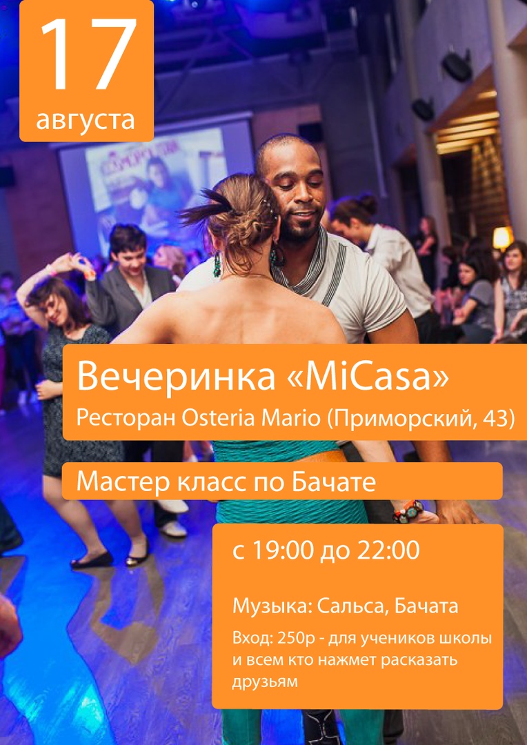 Афиша Тольятти Новогодняя Salsa, Bachata Вечеринка в Тольятти